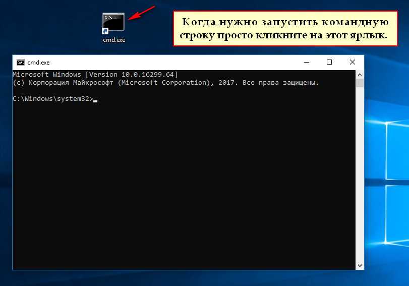 Как запустить командную строку от имени администратора на windows 10