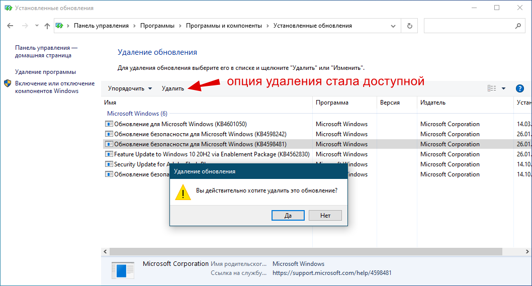 Как удалить последнее обновление windows 11. Удалить обновление. Удалить обновления Windows 10. Как удалить обновление Windows 10. Как удалить обновления виндовс 10.