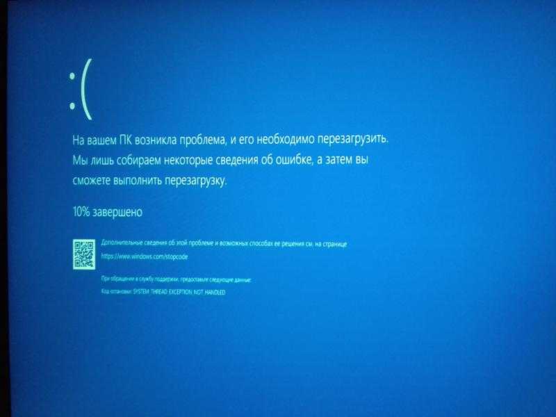 Как исправить ошибки system_thread_exception_not_handled типа "синий экран" (0x0000007e)