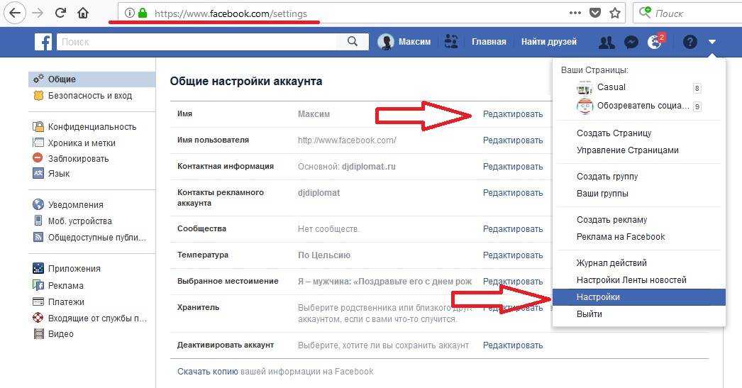 Как изменить имя в фейсбук – подробные инструкции