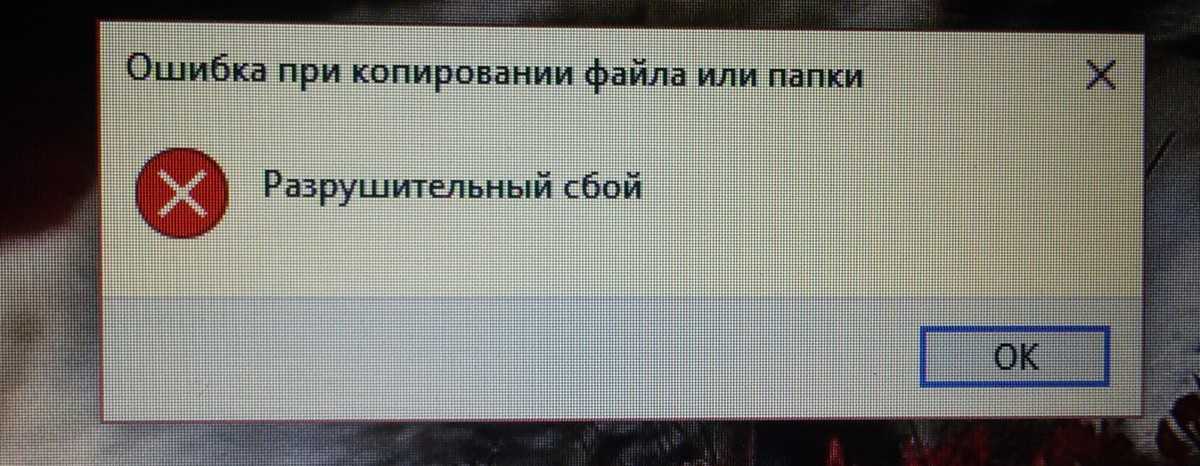 2 способа исправления ошибки 0x80300001 при установке системы windows 10