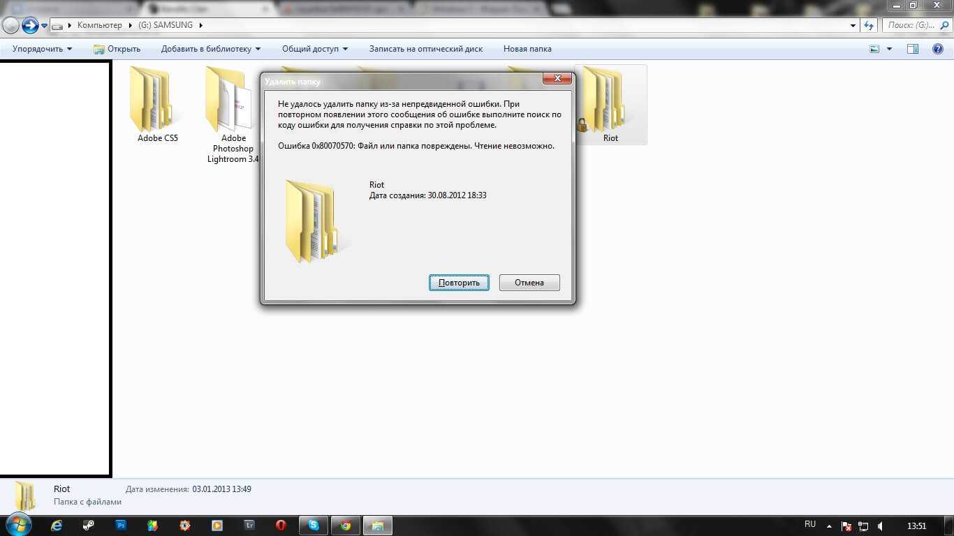 Код ошибки 0x80070570 – как избавиться?