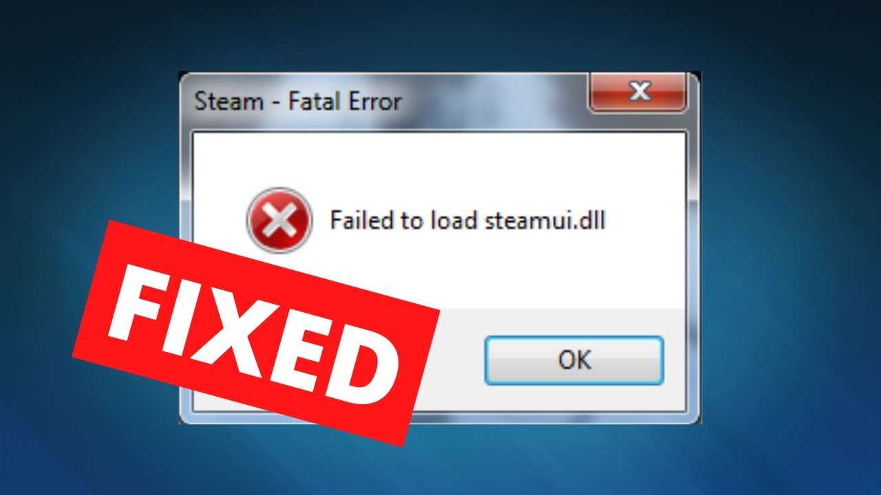 Исправление ошибки загрузки steamui.dll - tvoupc