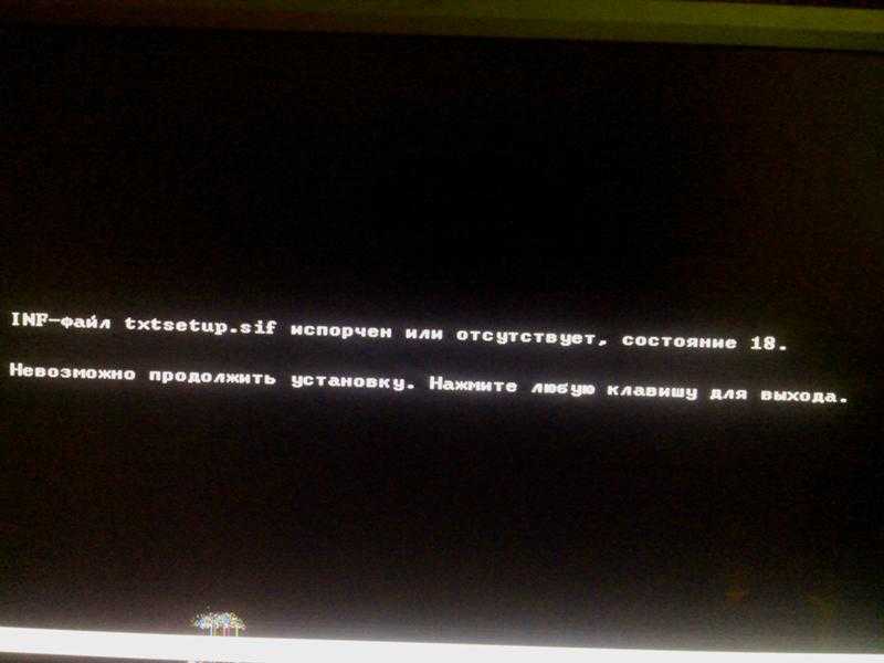 Inf-файл испорчен или отсутствует, состояние 18»