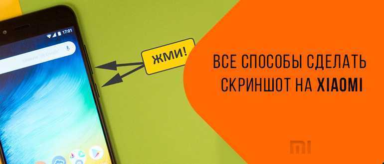Как сделать скриншот на телефоне – 5 несложных способов