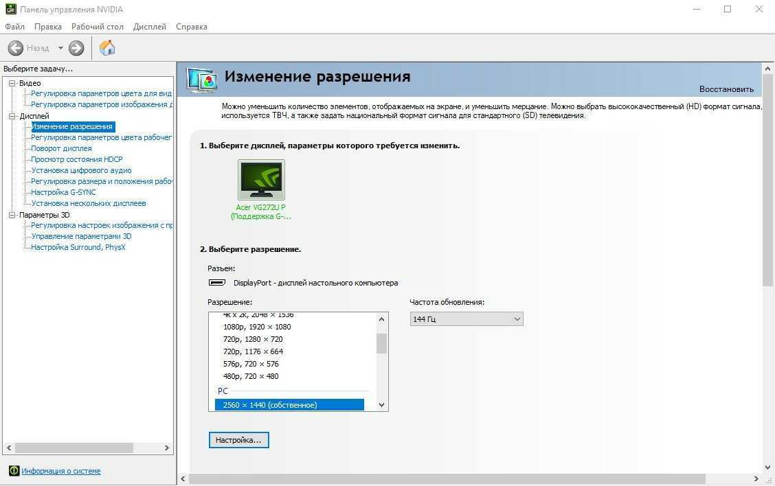 Тонкая настройка видеокарты для игр через панель управления nvidia