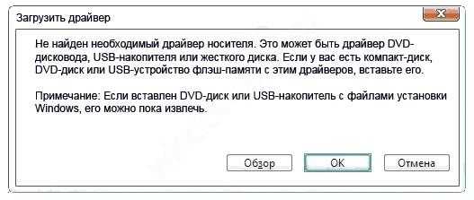При установке windows 7 просит драйверы