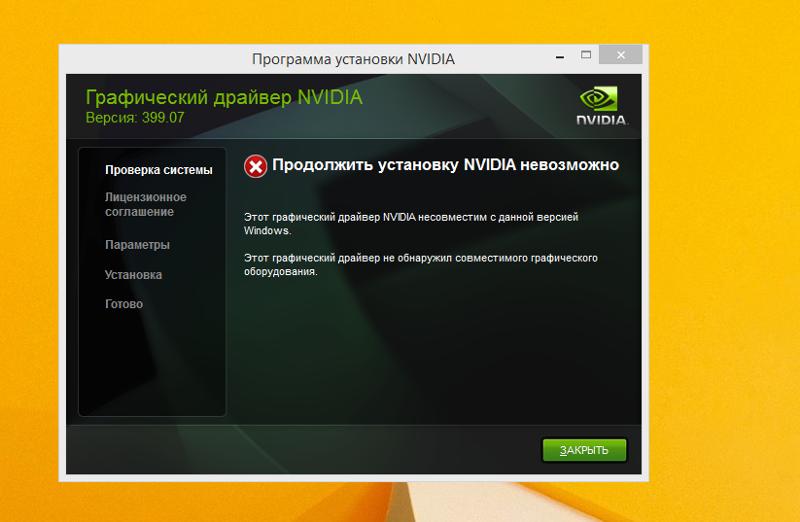 Как решить проблему «продолжить установку nvidia невозможно»