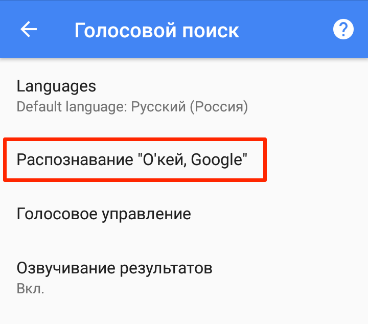 Команды для google ассистента на русском языке