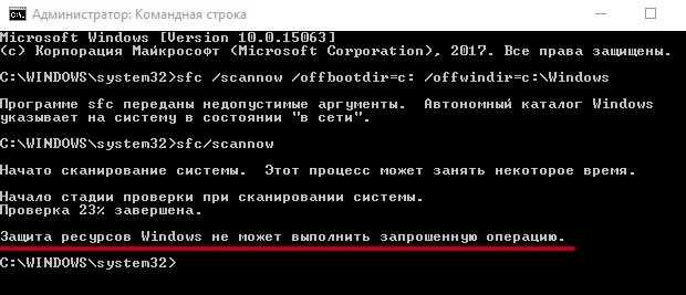 Защита ресурсов windows не может выполнить запрошенную операцию | трафиктоп