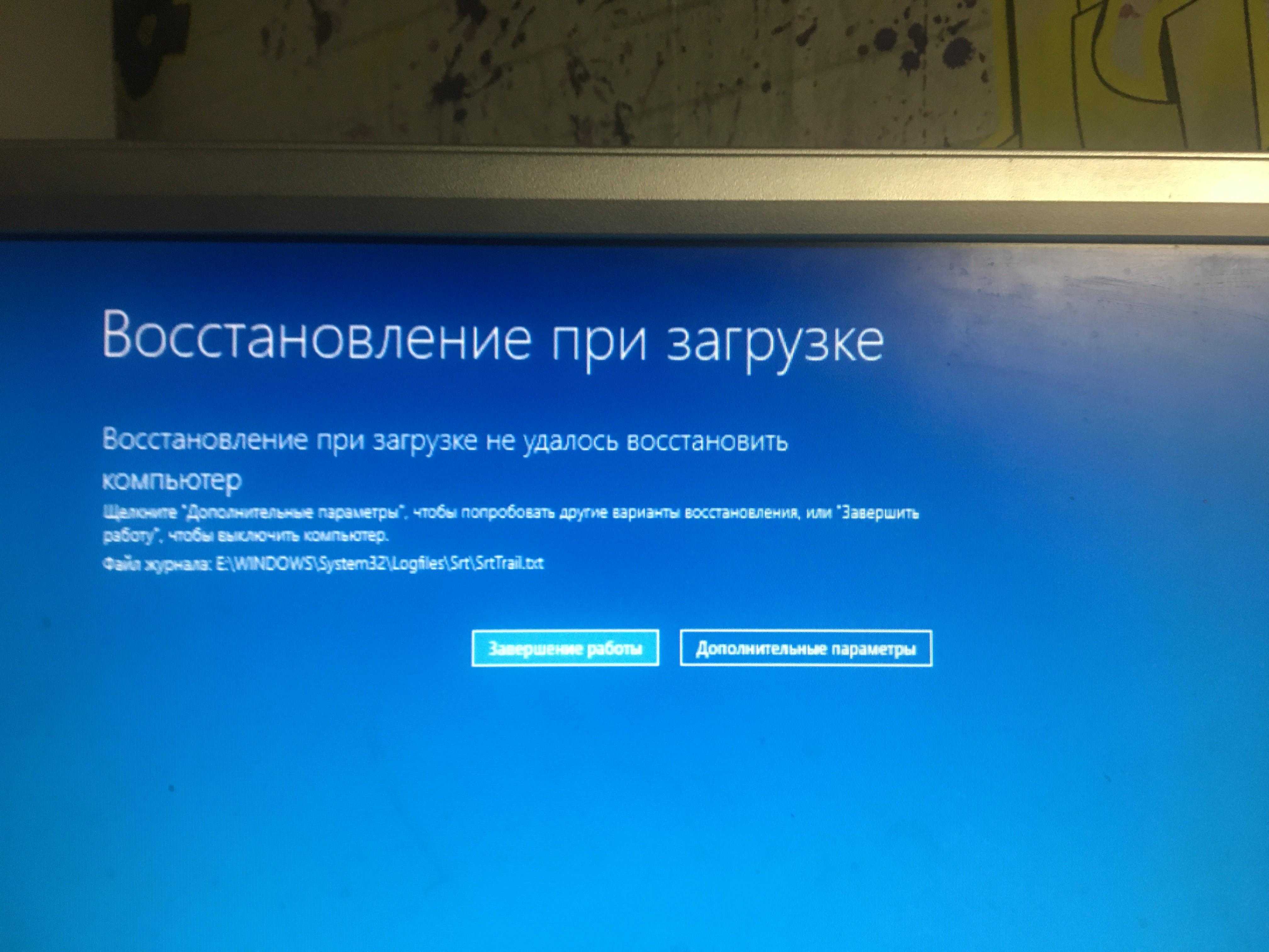 Компьютер запущен некорректно windows 10 как исправить