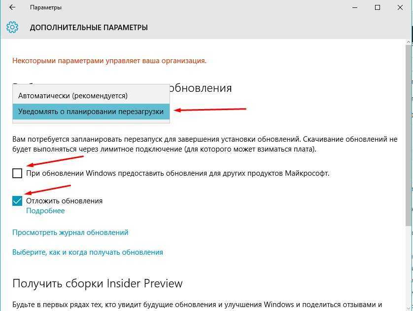 «некоторыми параметрами управляет ваша организация» в windows — что означает это сообщение и как его убрать?