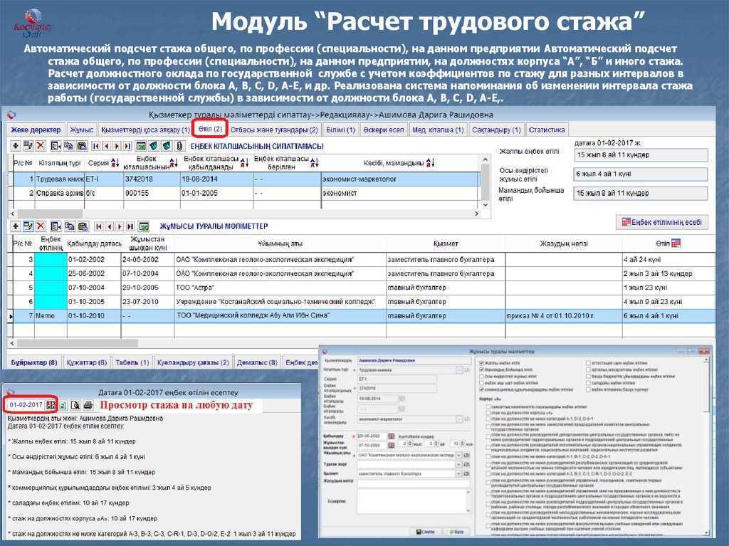 Калькулятор стажа онлайн. расчёт трудового и страхового стажа