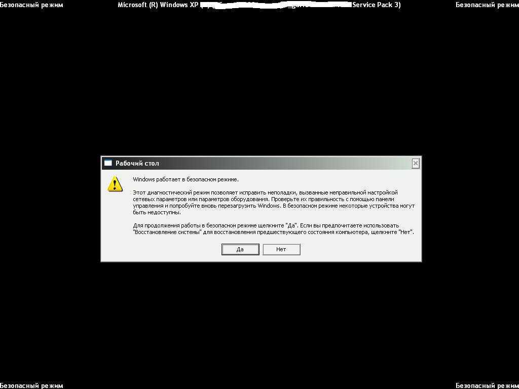 Как выйти из безопасного режима windows 7