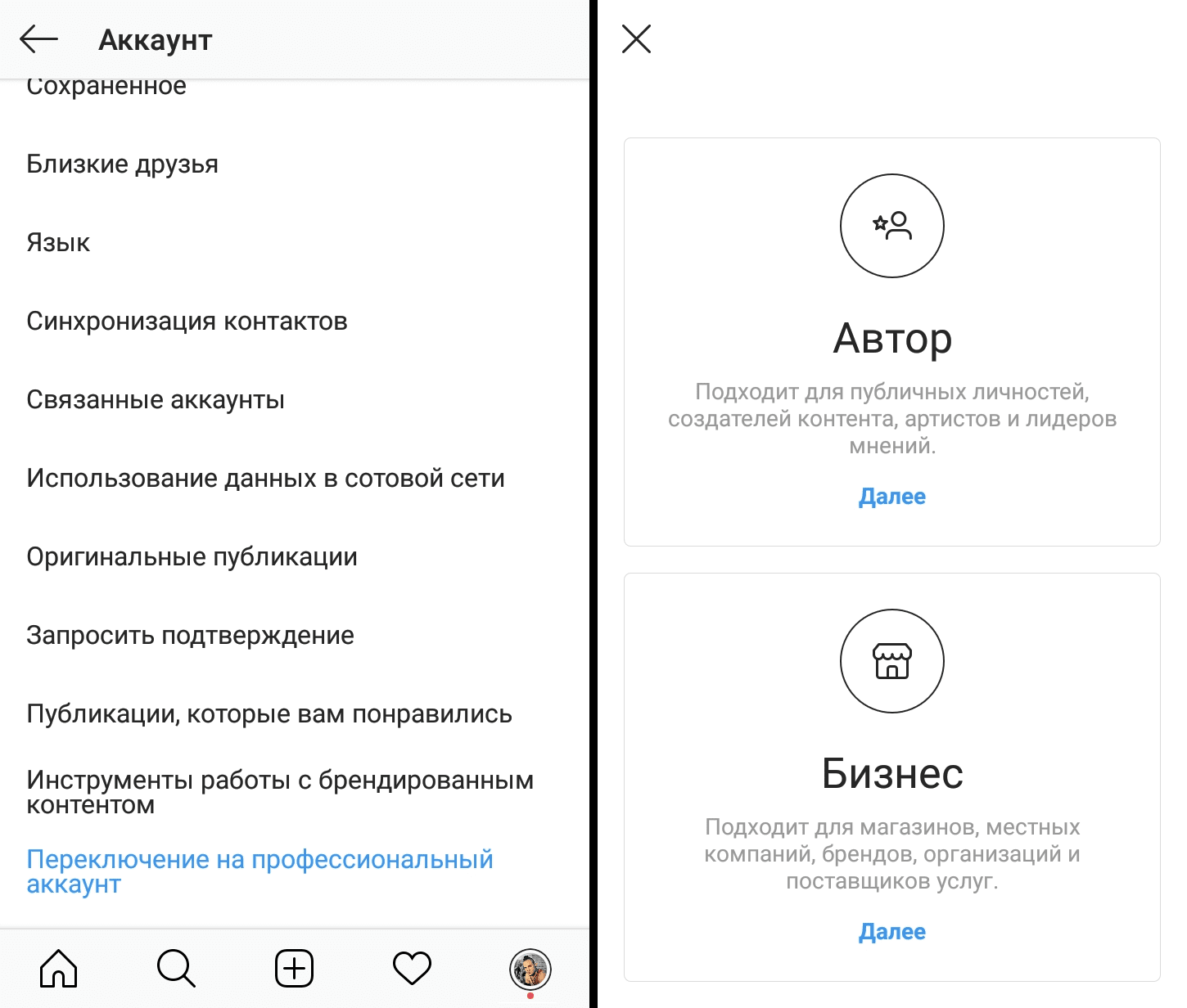Как в инстаграме переключаться между аккаунтами