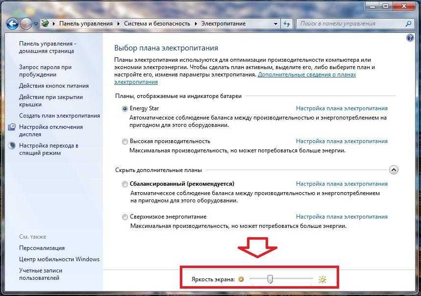 Как убрать яркость на компьютере