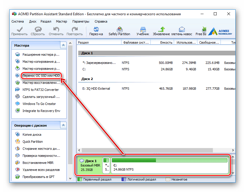 Миграция (перенос) windows на другой ssd или hdd средствами программы aomei partition assistant | белые окошки