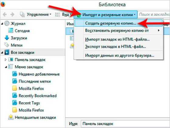 Как восстановить закладки в mozilla