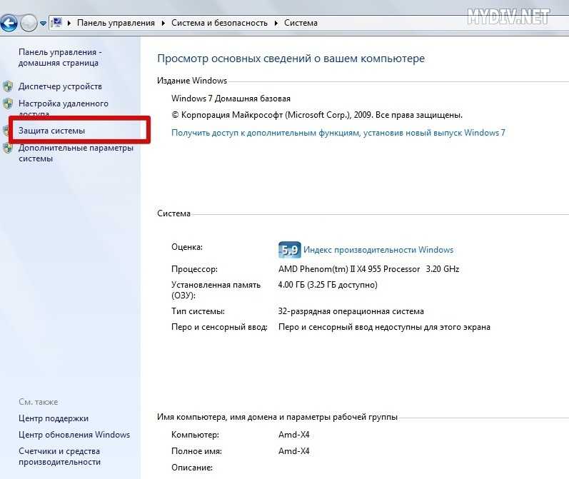 Как создать точку восстановления в windows 7 самому
