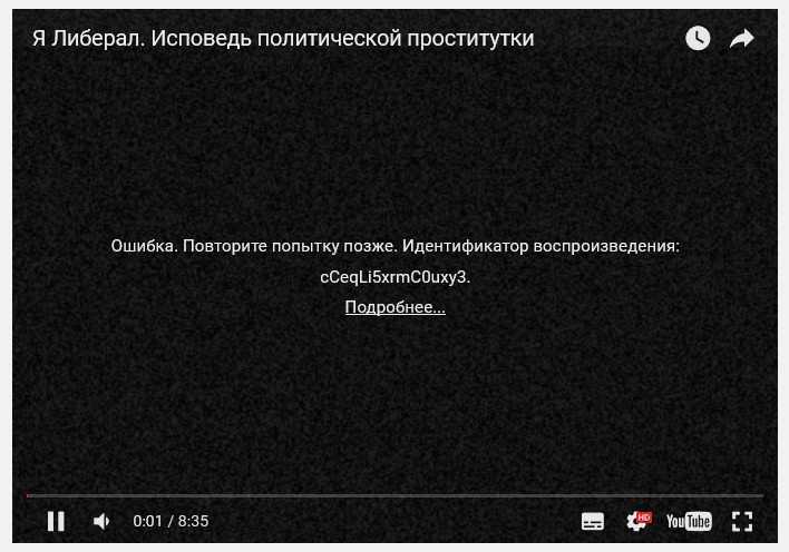 ﻿youtube — ошибка. повторите попытку позже. идентификатор воспроизведения: