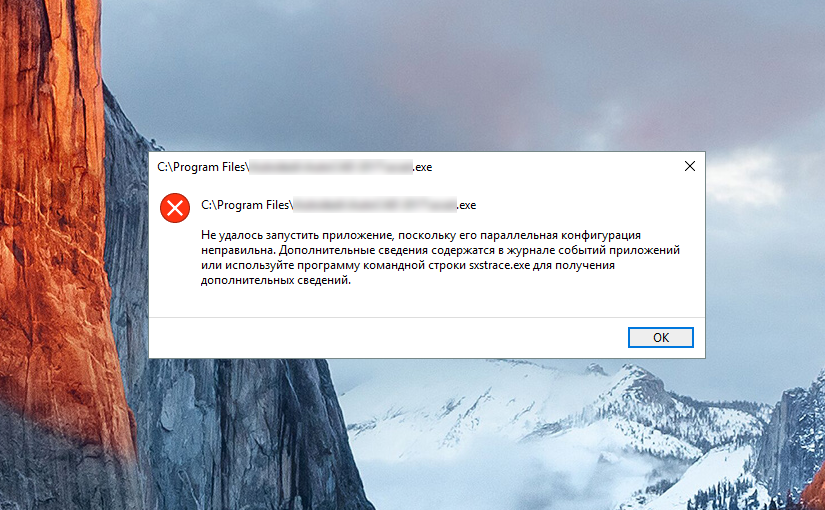Восстановите и загрузите sxstrace.exe сейчас - winpcware