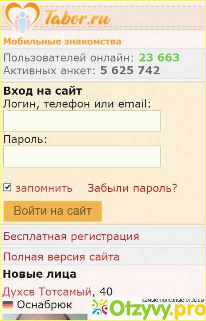 Сайт знакомств табор: вход на свою страницу, как бесплатно зарегистрироваться и открыть без пароля