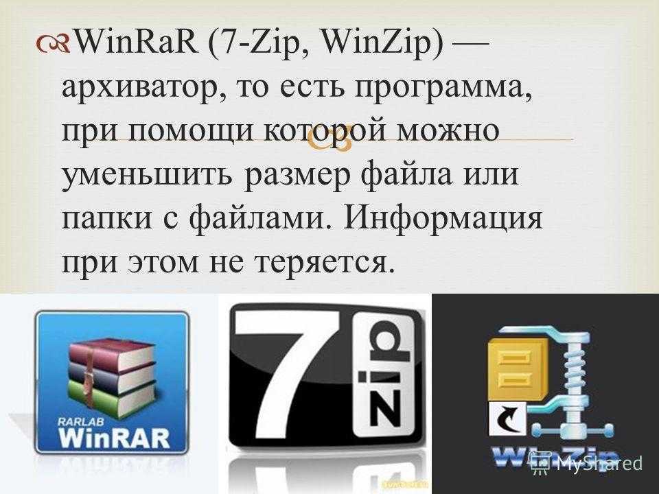 Как максимально сжать файлы в zip, rar или 7z (7-zip) архив