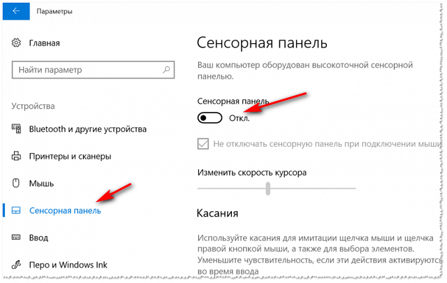 Как отключить тачпад на ноутбуке
