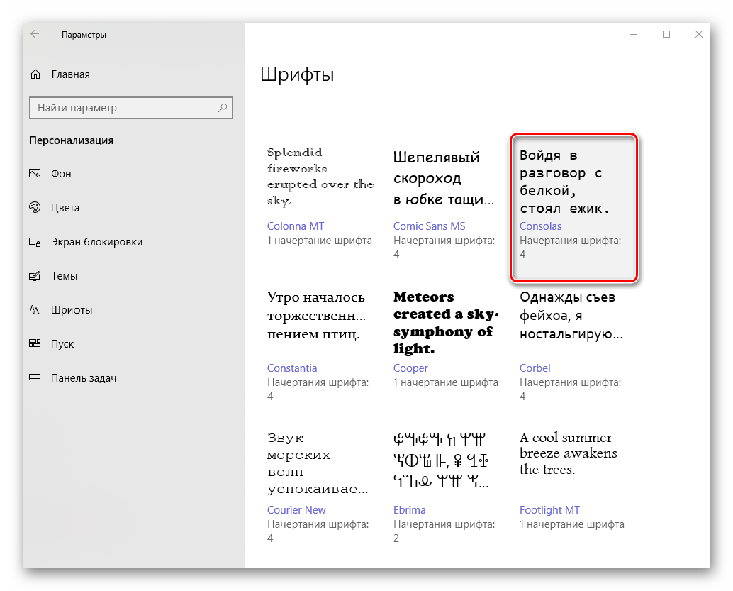 Как изменить шрифт на компьютере windows 10