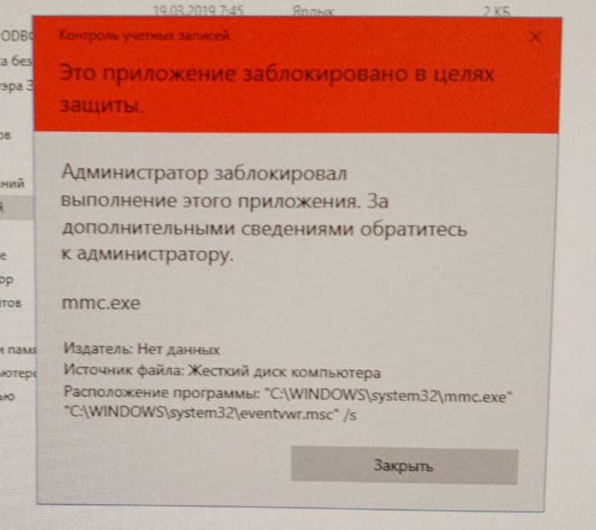Администратор заблокировал выполнение этого приложения windows 10: как отключить