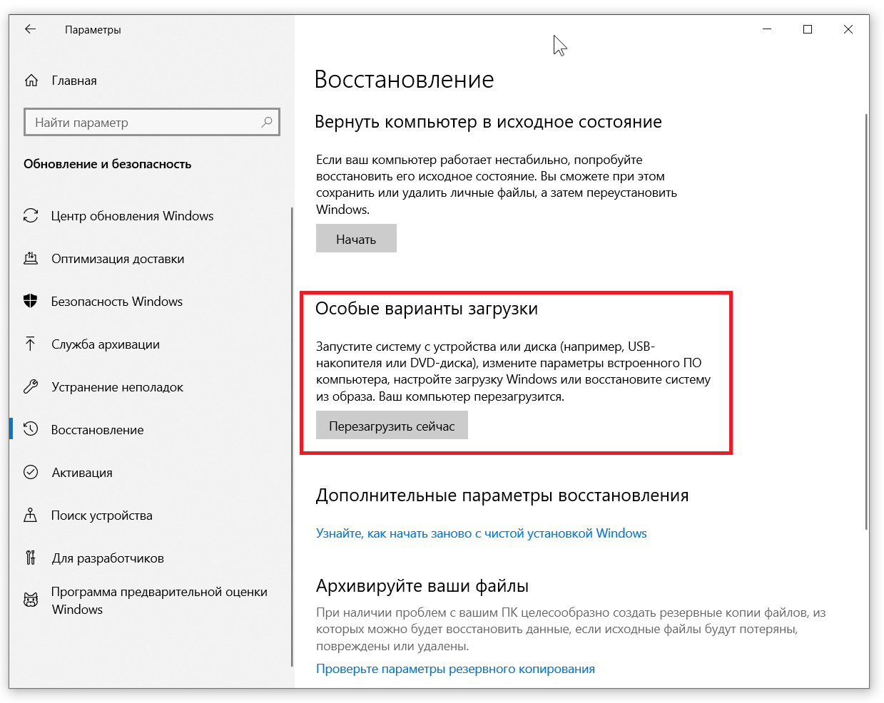 Способы восстановления «загрузчика» в windows