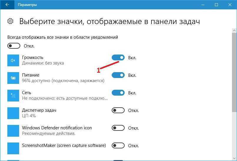 Пропал значок громкости с панели задач windows 10: как восстановить