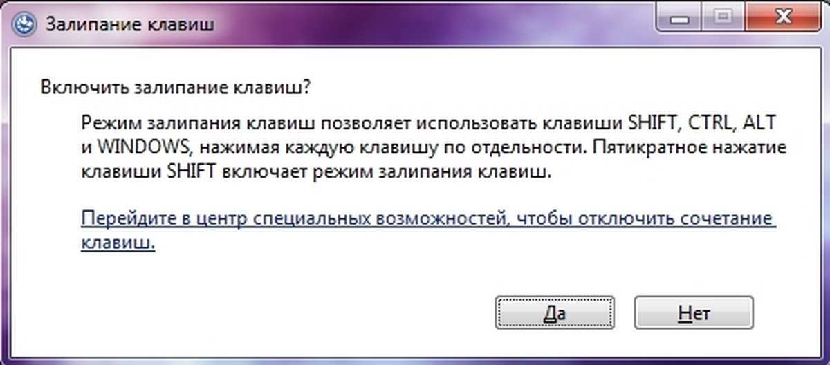 Залипание клавиш - это функция в Windows, которая позволяет нажимать по одной кнопке для их совместного сочетания, а не нажимать их одновременно Это удобно