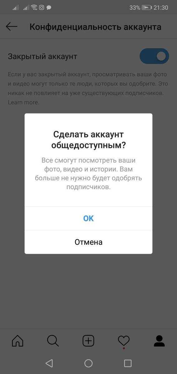 Как открыть инстаграм для всех пользователей
