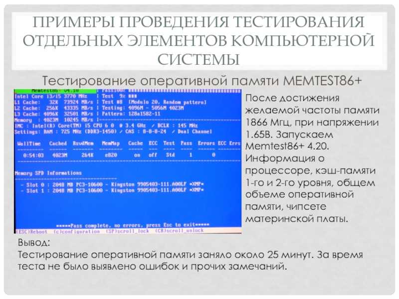 Как проверить оперативную память на ошибки