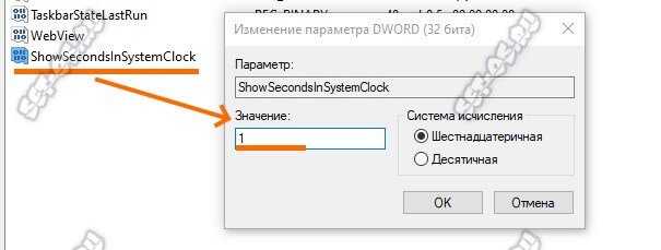 Включение отображения секунд в часах windows - msconfig.ru