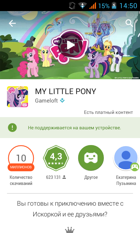 Как в google play обойти ограничение не поддерживается на вашем устройстве