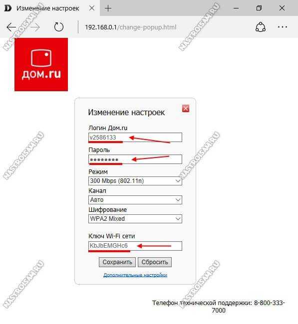 Настройка wi-fi роутера для провайдера дом.ру