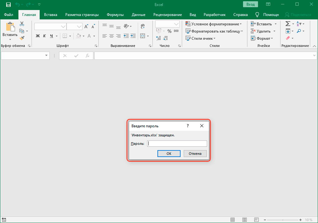Excel заблокирован. Пароль на открытие файла excel. Excel защита файла. Установить пароль в экселе. Как ввести пароль в экселе.