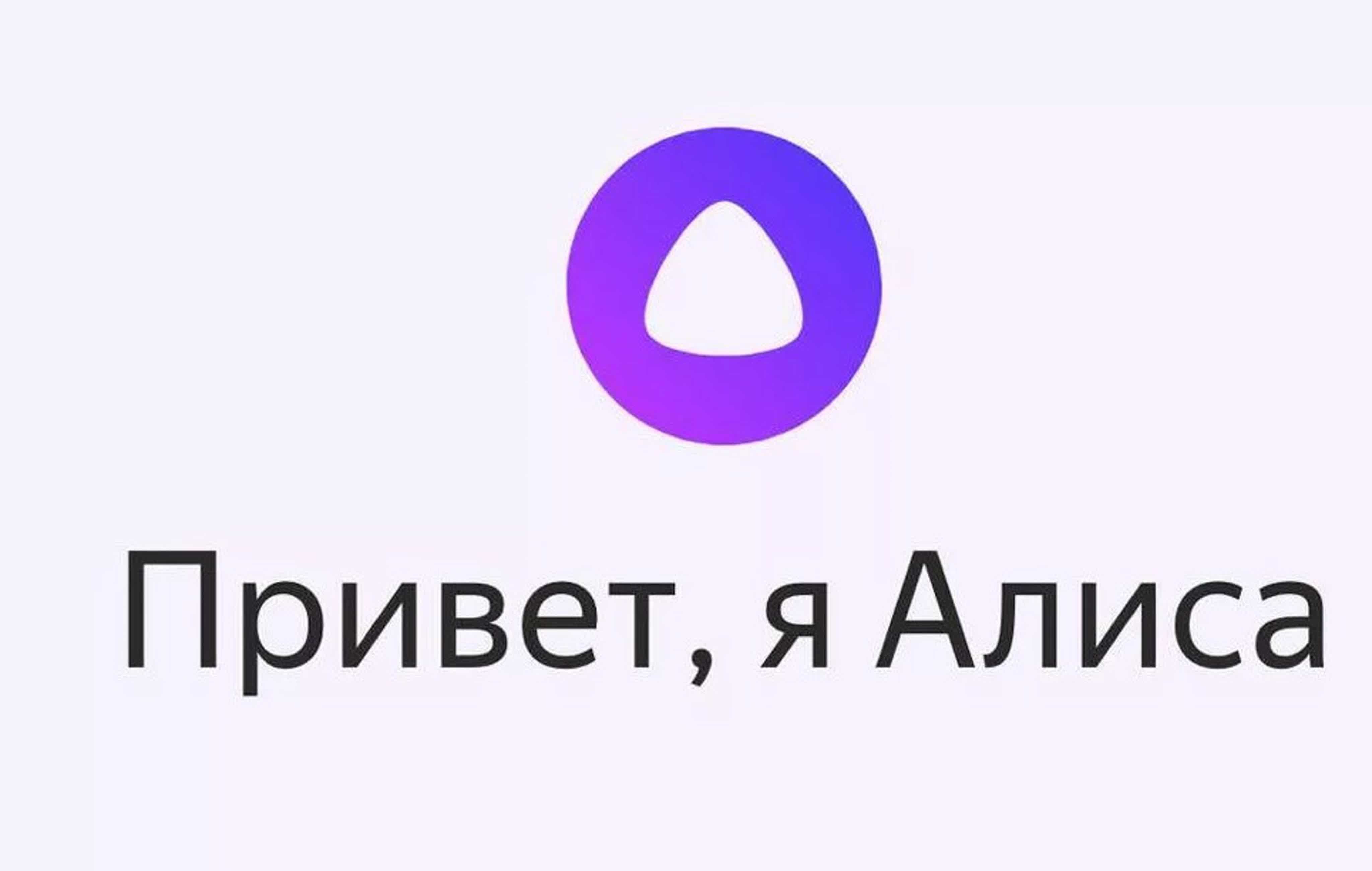 Как установить и пользоваться алисой от яндекс