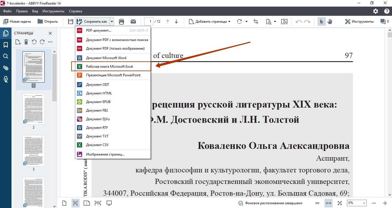 Перевод с картинки текста в word онлайн