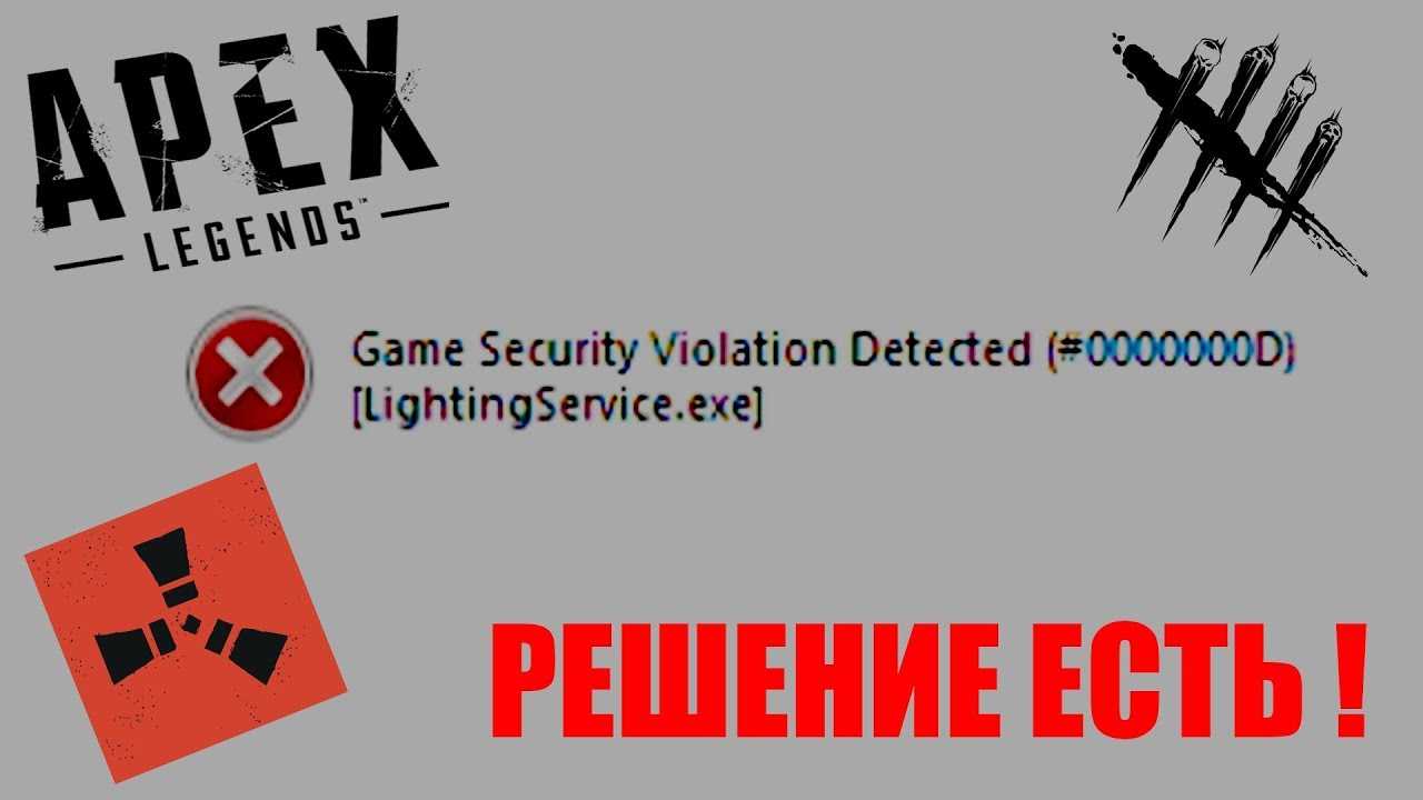 Ошибка fortnite game security violation