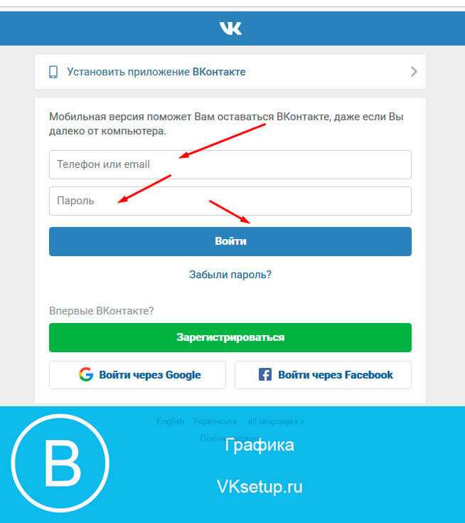 Как с телефона войти в компьютер. Как войти в аккаунт ВК. Зайти в ВК. Как сделать мобильную версию ВК. ВК мобильная версия вход через компьютер.