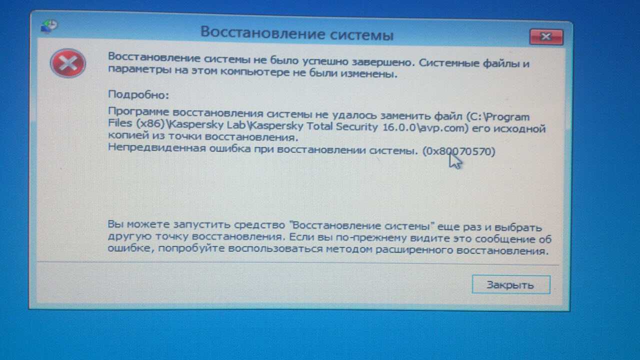Код ошибки 0x80070570 – как избавиться? решение