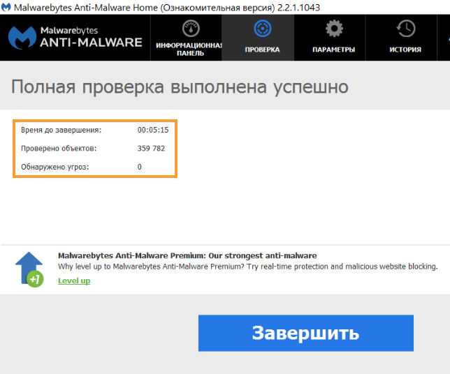 Как удалить anti malware