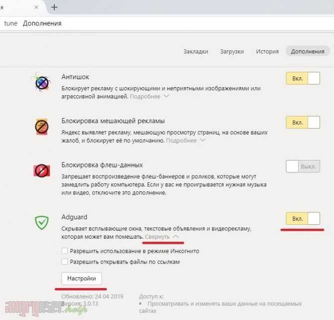Как отключить рекламу в яндекс.браузере — действенные методы