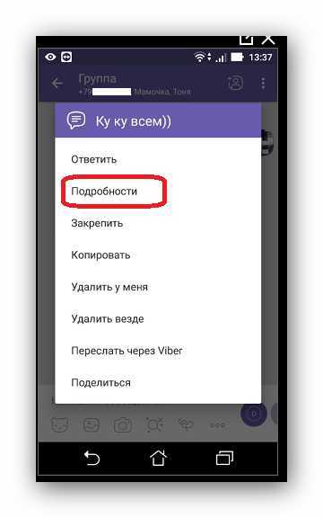 Как посмотреть, кто поставил лайк в вайбере, можно ли узнать, кто лайкнул сообщение