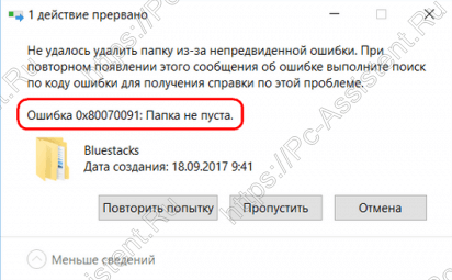 Как исправить ошибку 0x80070091 при восстановлении системы?