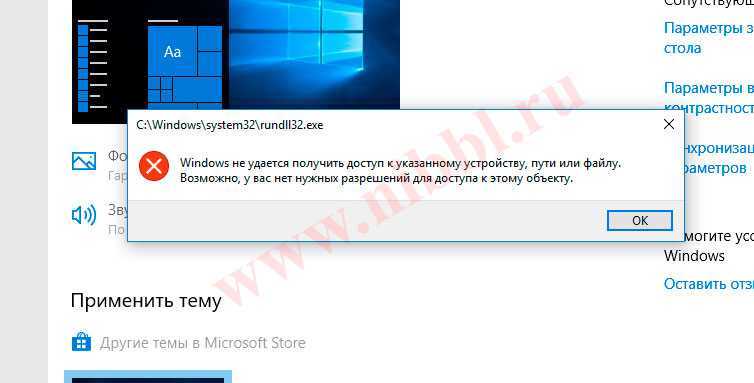Ошибка msdt.exe, windows не может получить доступ к указанному устройству, пути или файлу - zanz