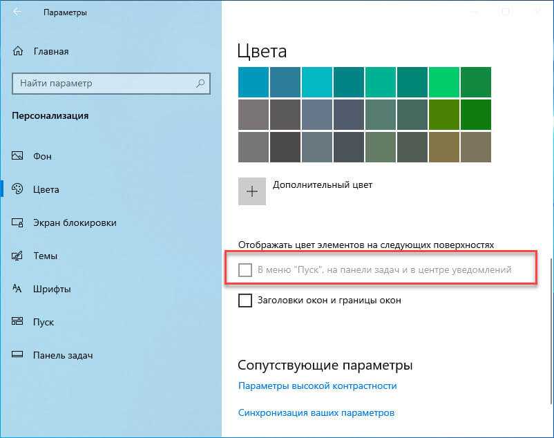 Как изменить цвет окон в windows 10: настройка окон, панели задач